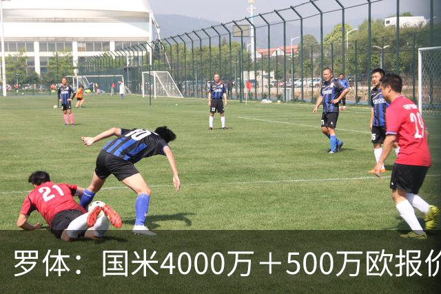 罗体：国米4000万＋500万欧报价帕莱斯特拉遭拒，曼城纽卡也有意