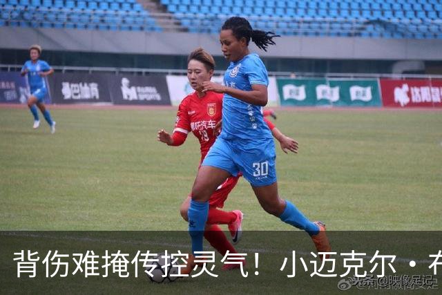 背伤难掩传控灵气！小迈克尔·布朗：天才控卫模板三球 射程无限